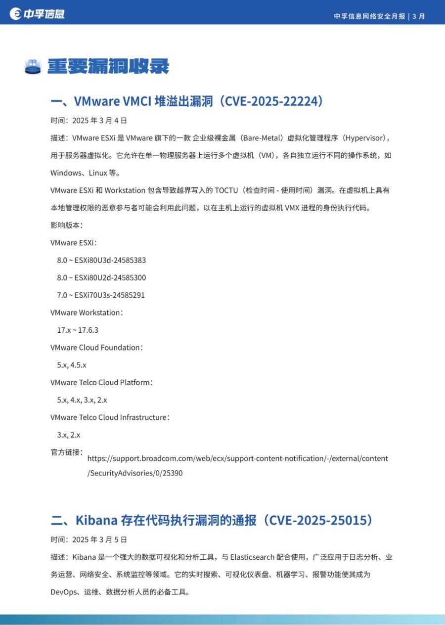 云顶集团信息网络安全月报-2503月_12.jpg