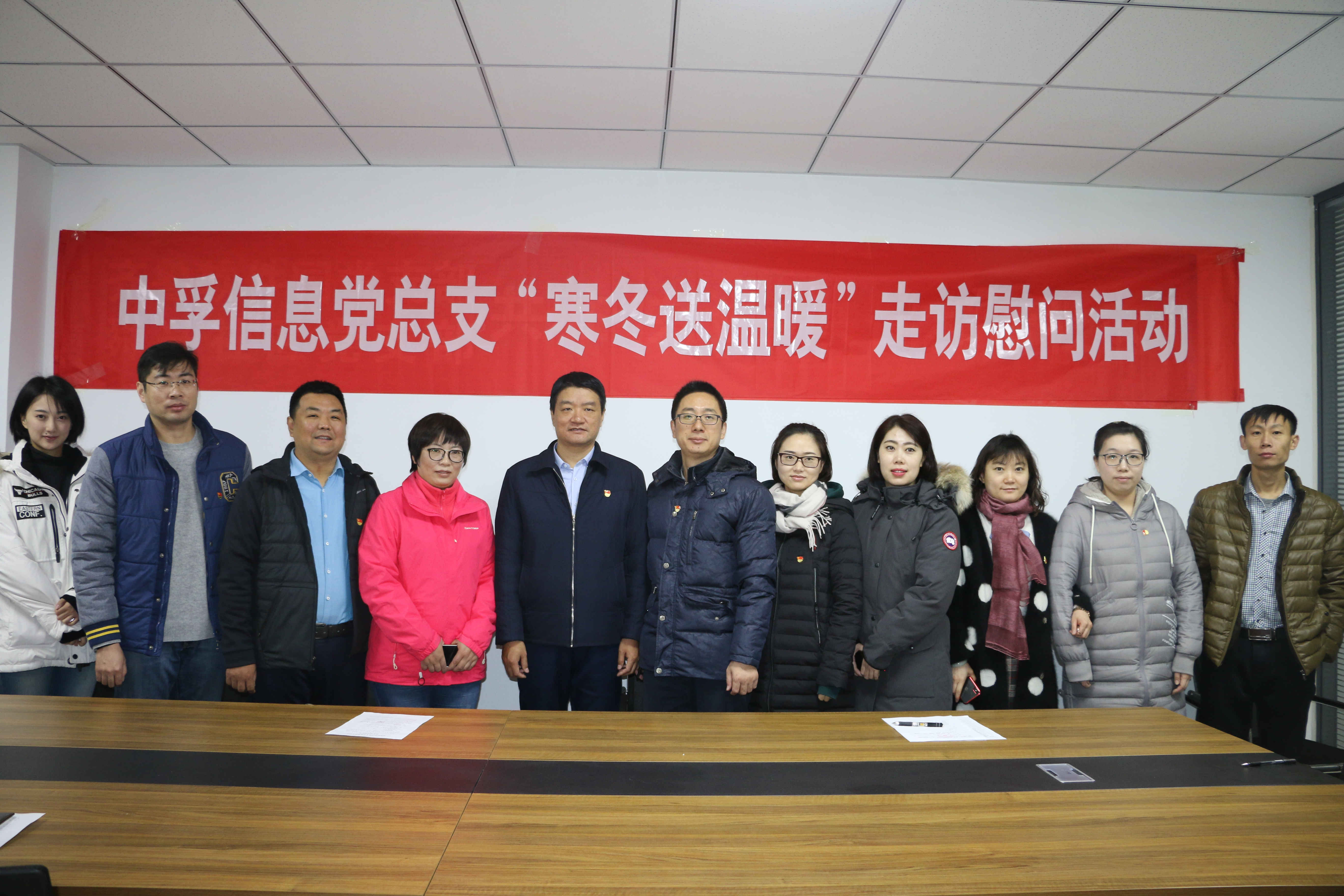 云顶集团信息党总支开展寒冬送温暖活动