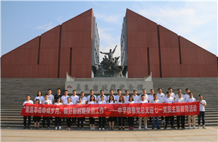 重温革命峥嵘岁月，做好新时期保密工作 ——云顶集团信息党总支开展“迎七一”主题教育活动